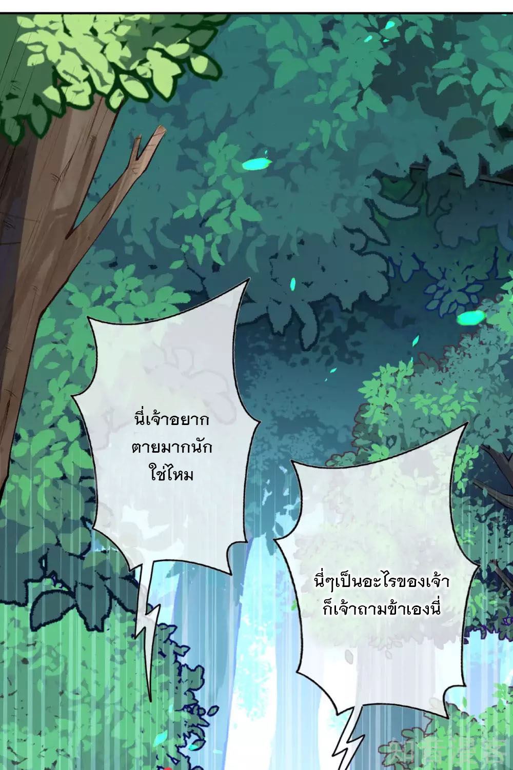 อาณาจักรดาบอมตะ ตอนที่ 37 หน้า 13