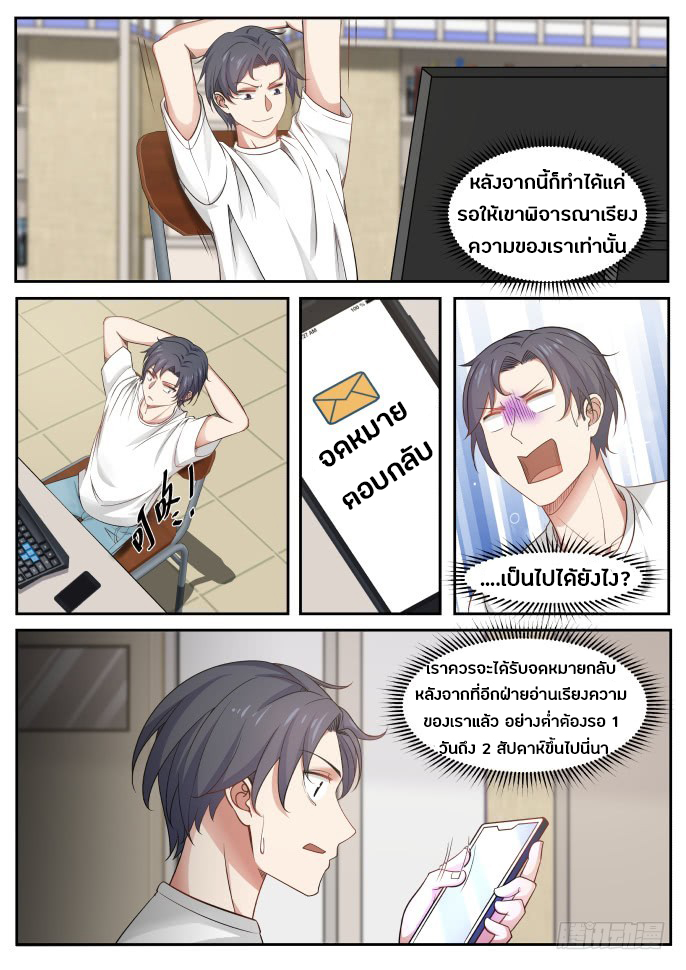 God student ตอนที่ 9 หน้า 8