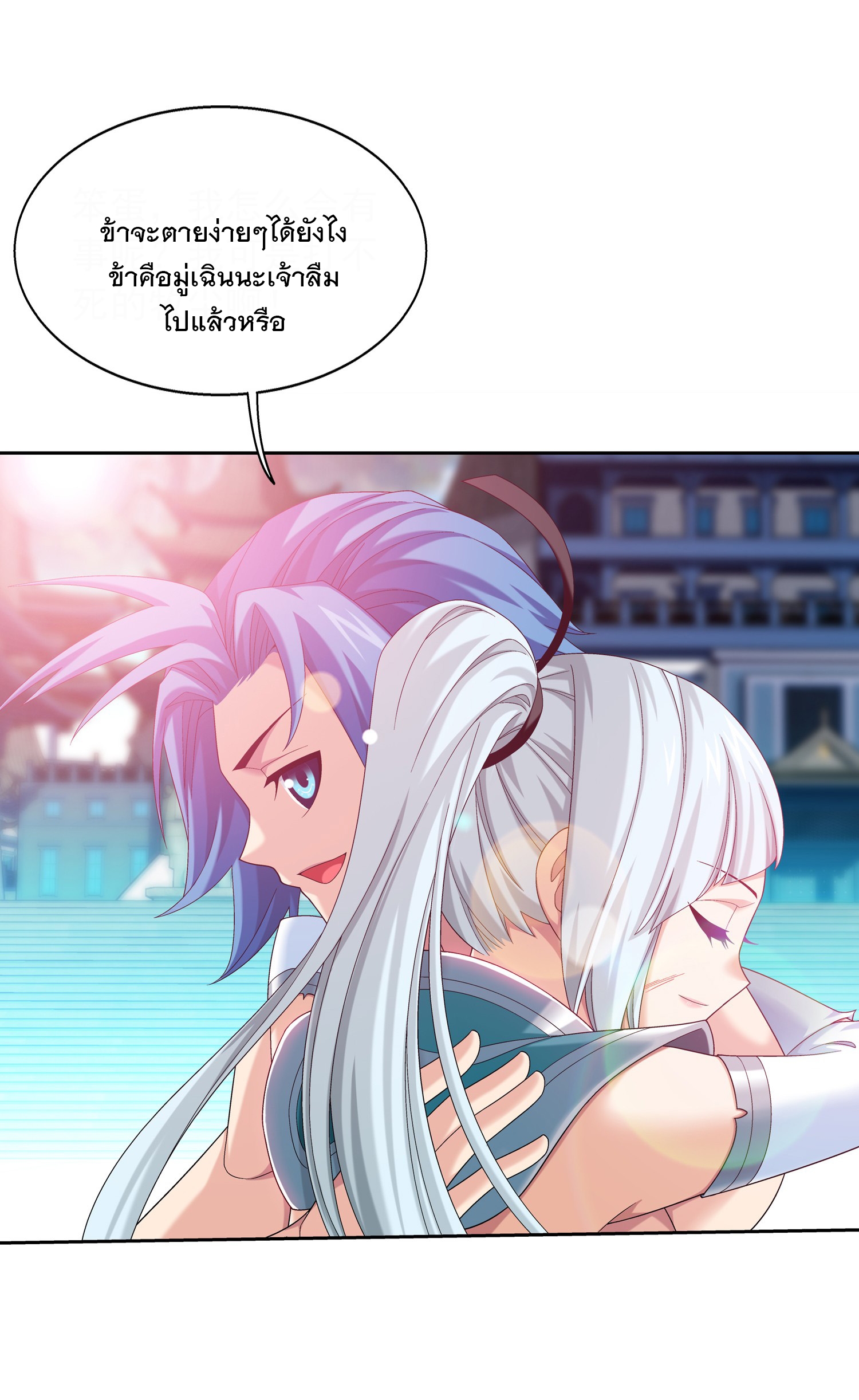 Da Zhu Zai ศึกปรมาจารย์สะท้านฟ้า (ชนจีน) ตอนที่ 345 หน้า 36