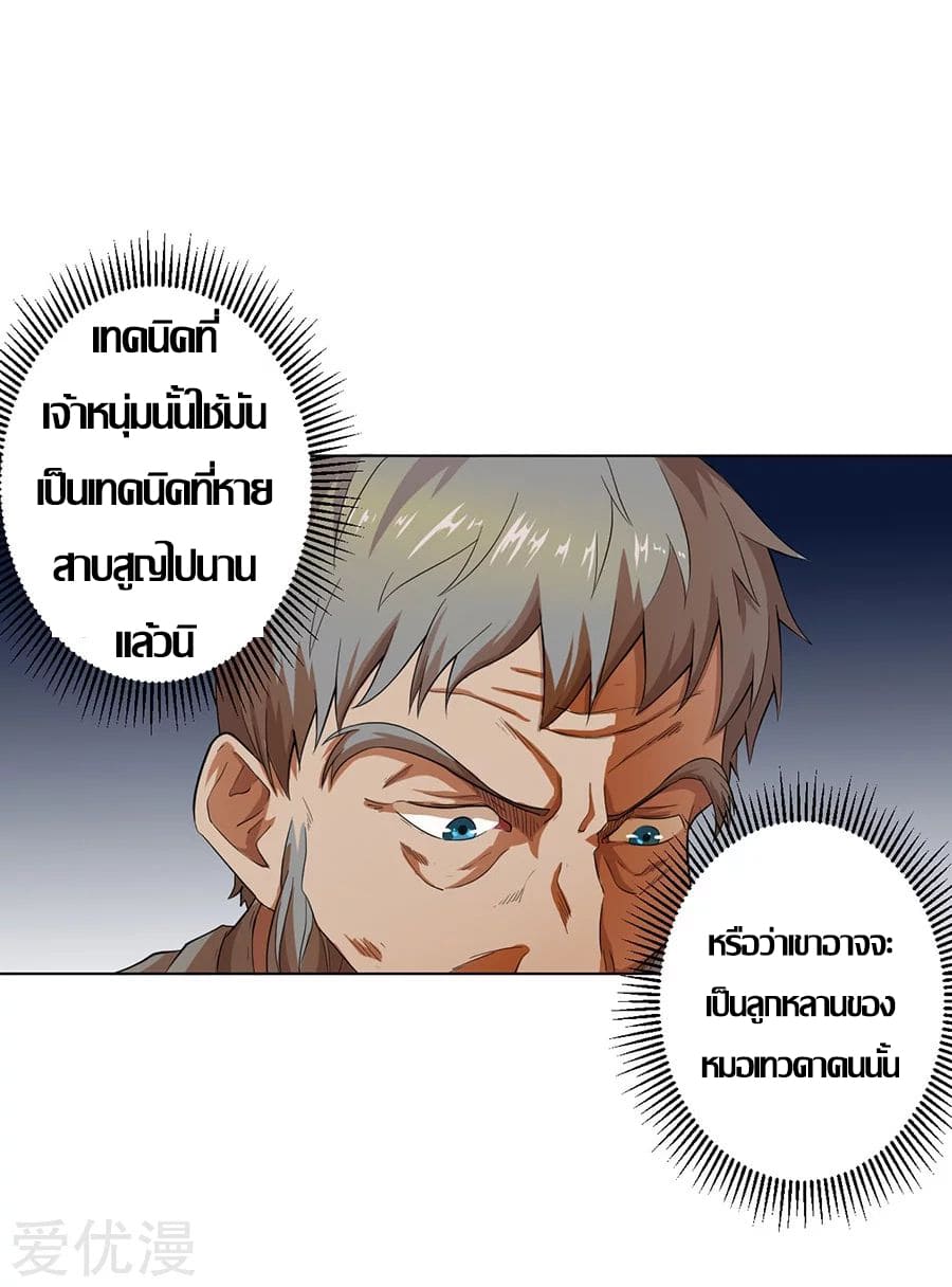 Inverse God Doctor ตอนที่ 21 หน้า 4