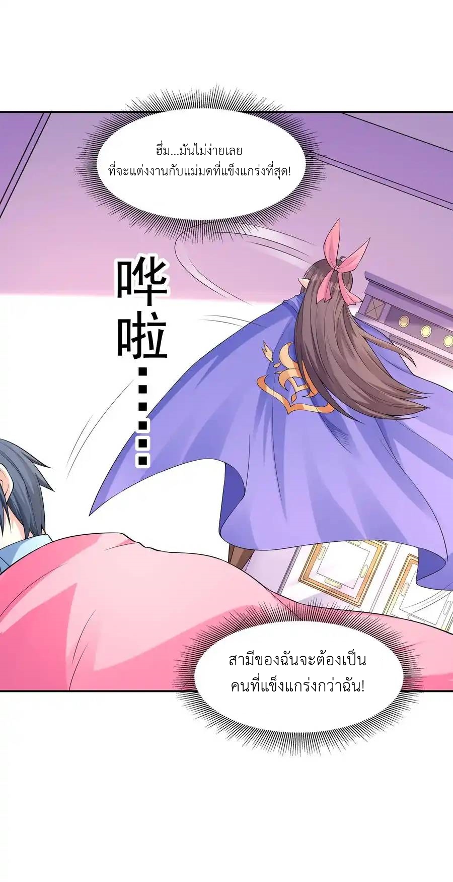 My Harem Is Entirely Female Demon Villains ตอนที่ 40 หน้า 5