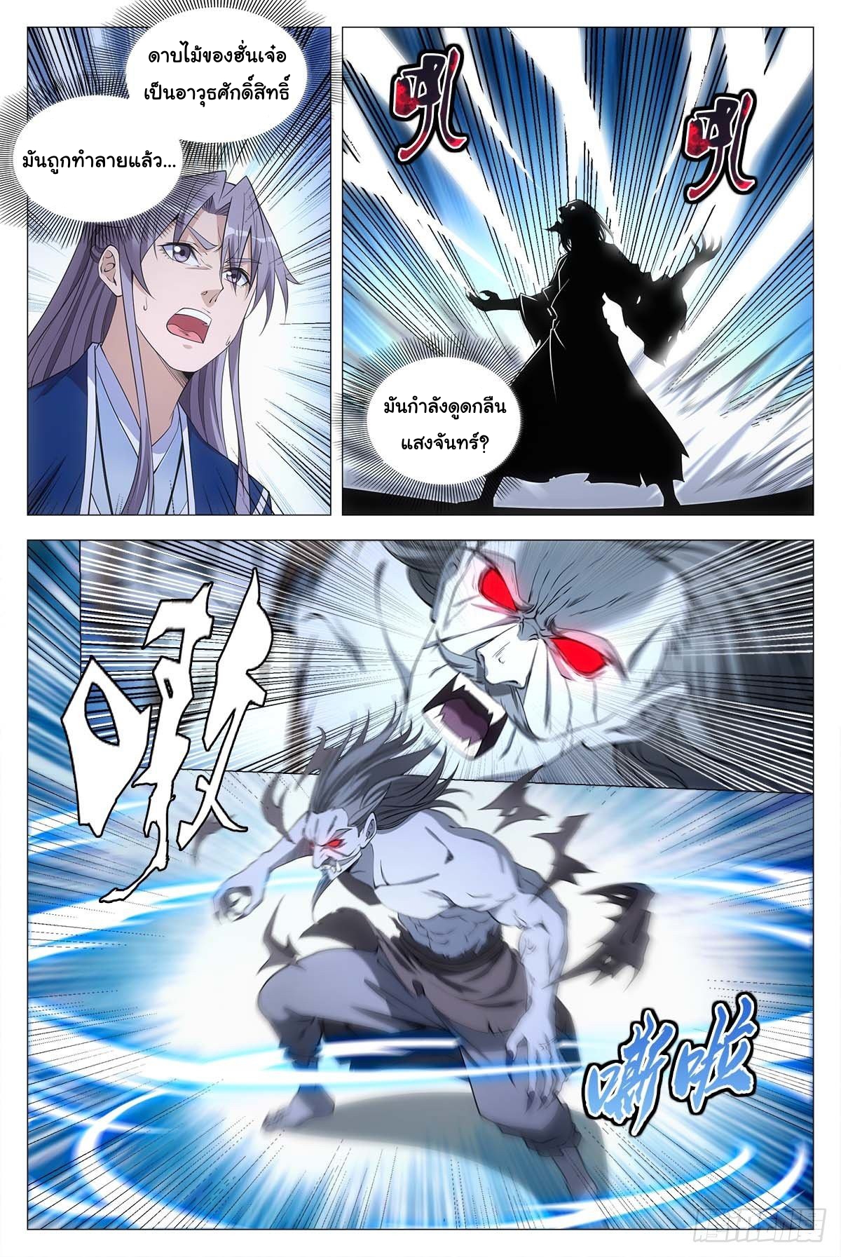 Great Zhou Immort Officials - ข้าราชการอมตะ ตอนที่ 52 หน้า 8