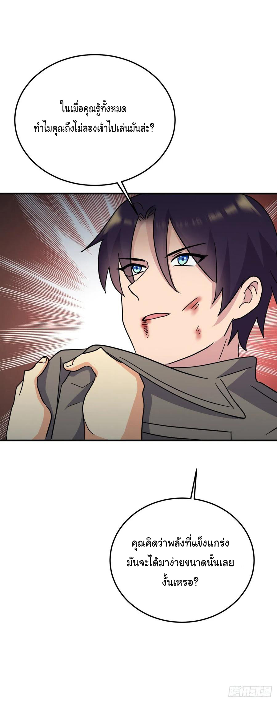 ระบบไลฟ์สด เจ้าพ่อสายเปย์ ตอนที่ 76 หน้า 11