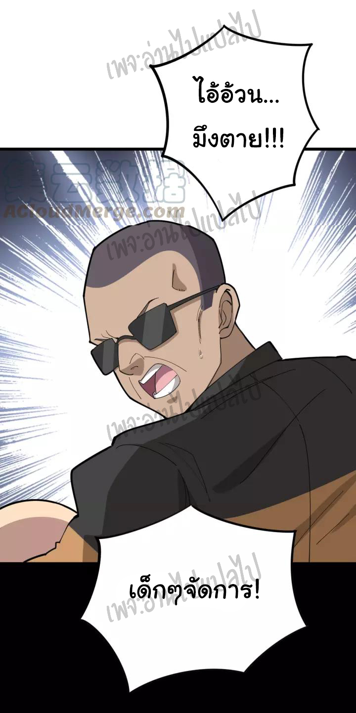 Bad Hand Witch Doctor สุดยอดพ่อมดหมอผี ตอนที่ 67 หน้า 36