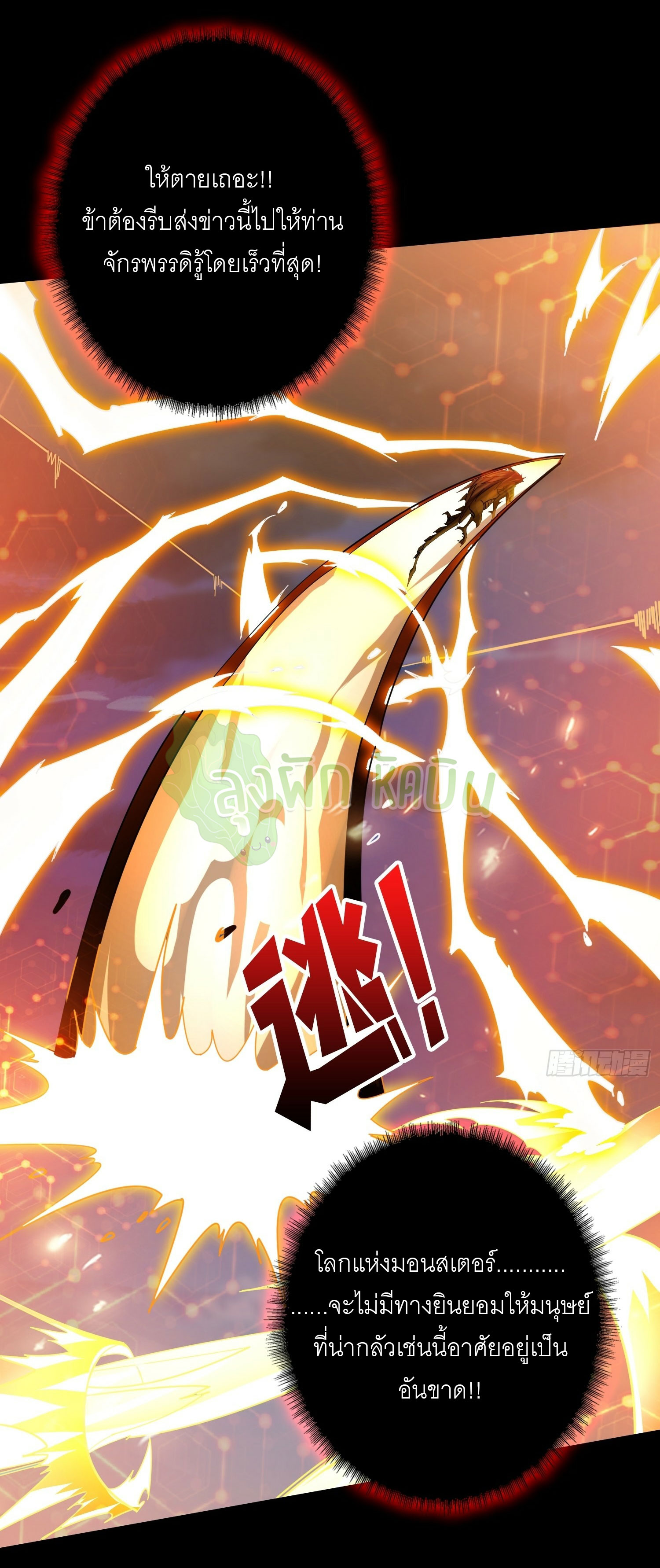 (ชนจีน) IT STARTS WITH A KINGPIN ACCOUNT - จุติจอมราชัน ตอนที่ 427 หน้า 34
