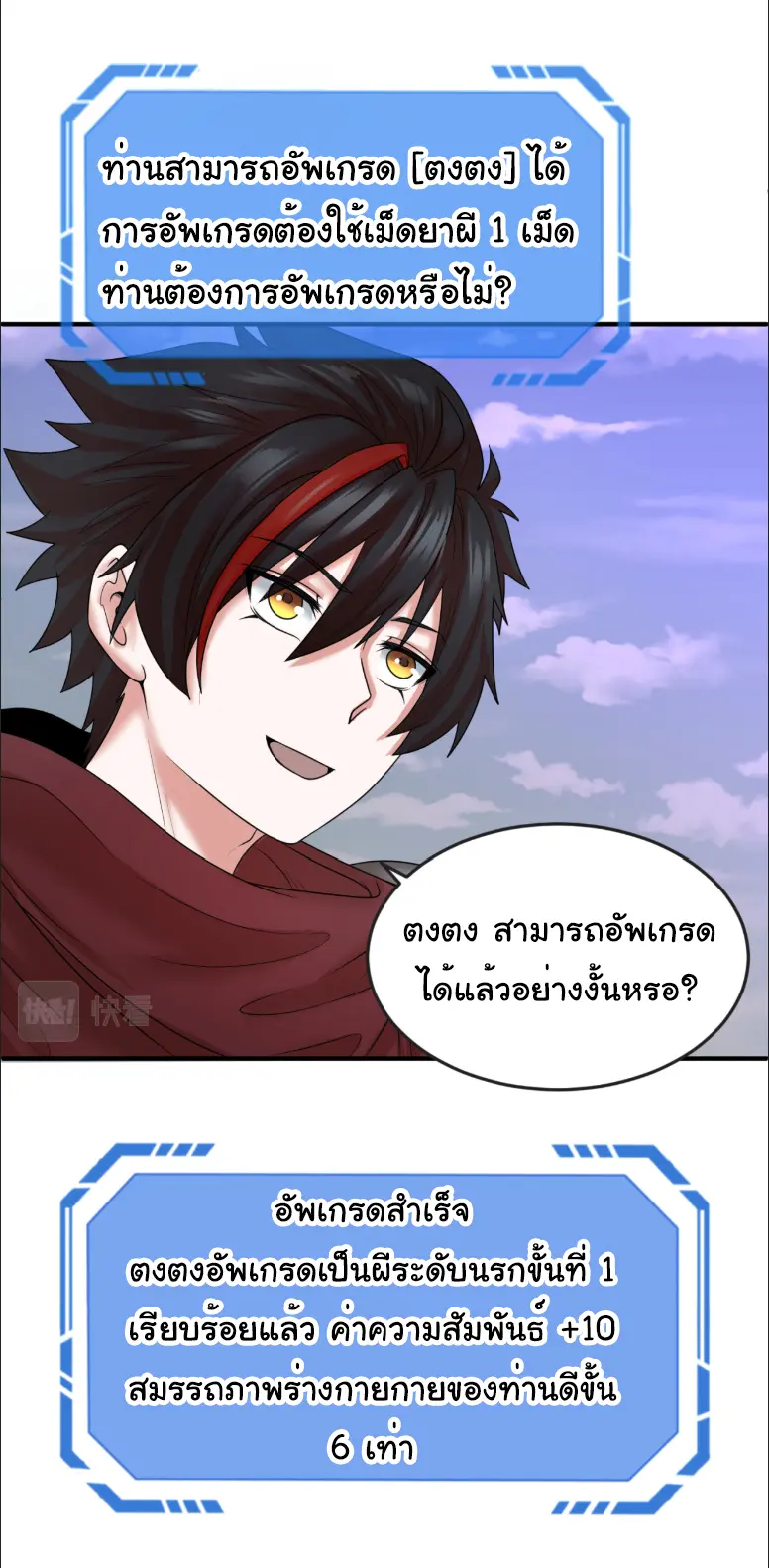 Junior Brother Demon Sovereign is too devoted ตอนที่ 148 หน้า 15