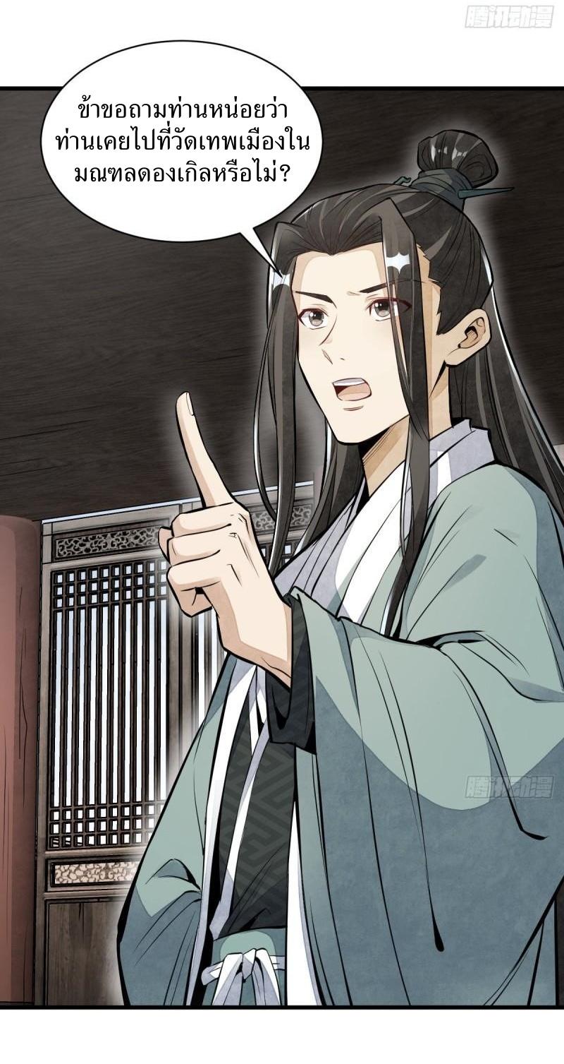 Lan Ke Qi Yuan ตอนที่ 101 หน้า 28