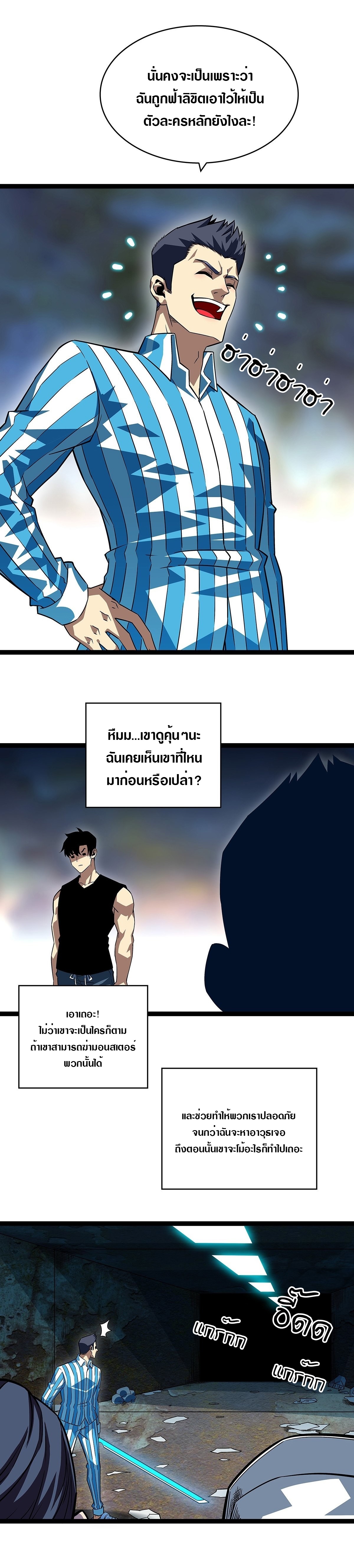 It all starts with playing game seriously ตอนที่ 105 หน้า 8