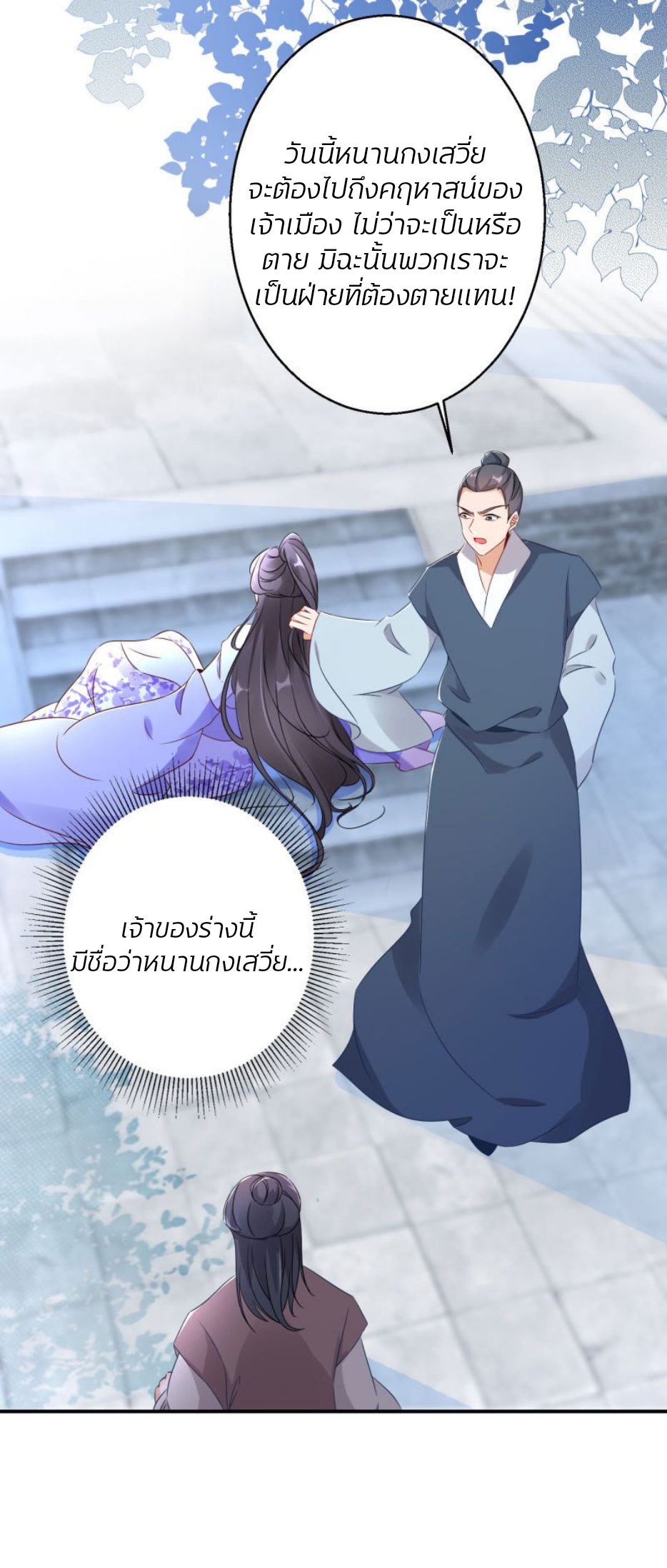 ชีวิตผกผัน การแก้แค้นของชายาพิษ ตอนที่ 2 หน้า 6