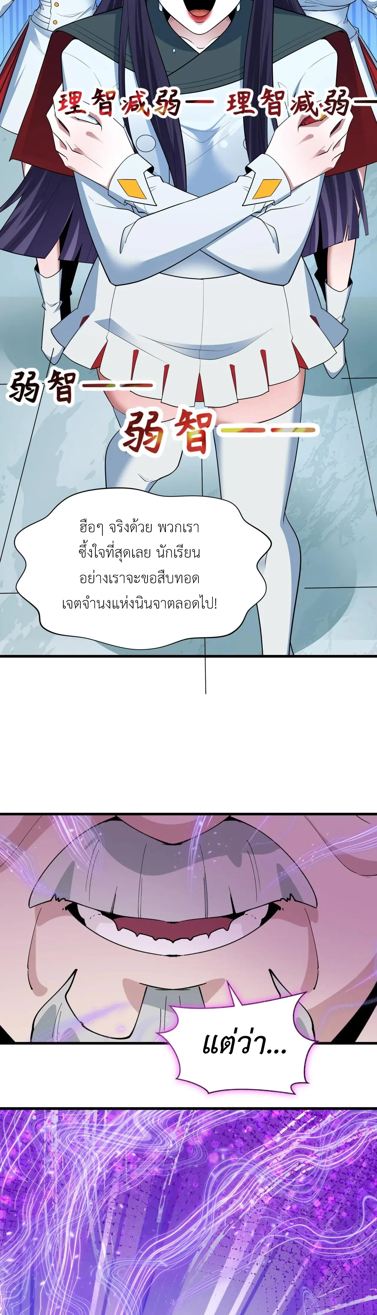 Era of the Haunted - ยุคสมัยแห่งภูตผี ตอนที่ 475 หน้า 17