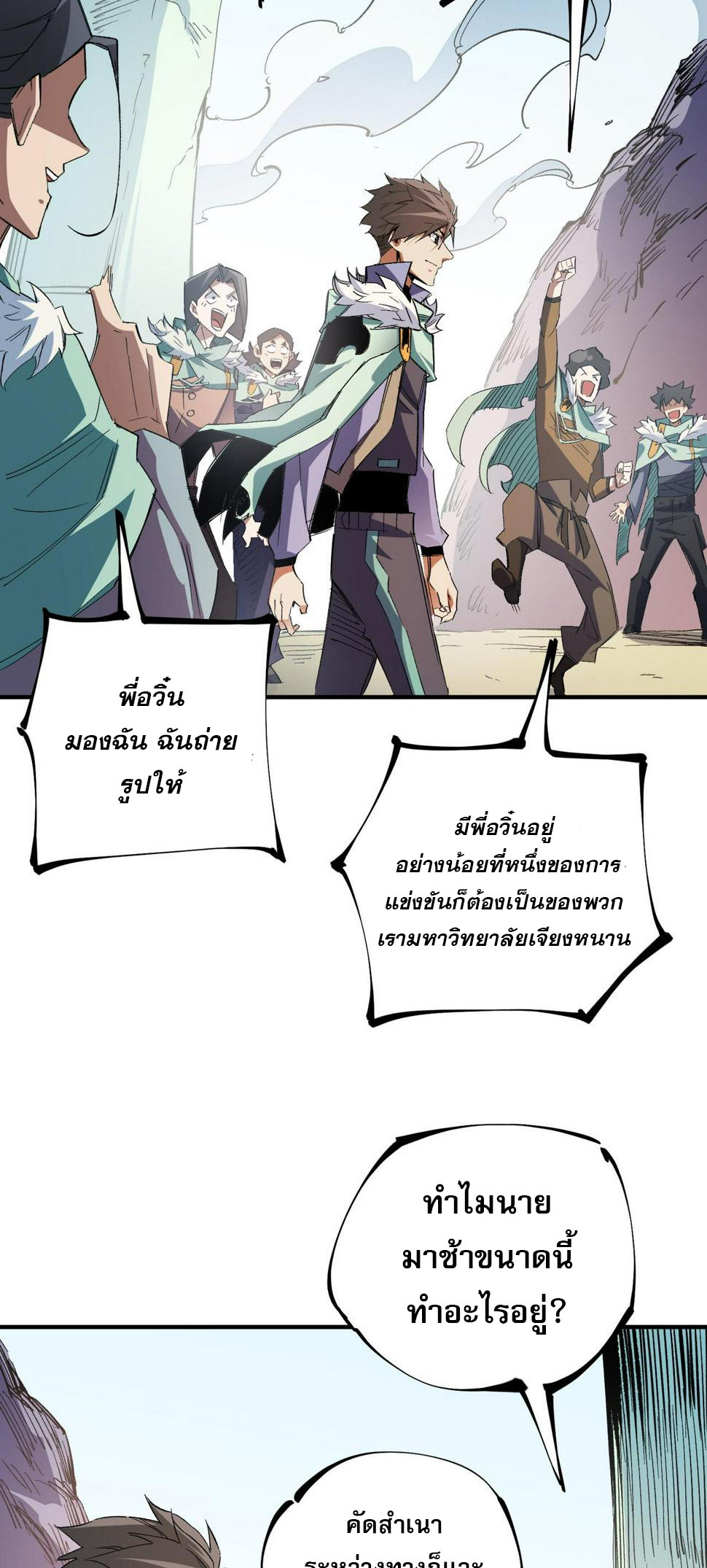 ฉันคือผู้เล่นไร้อาชีพที่สังหารเหล่าเทพ ตอนที่ 27 หน้า 11