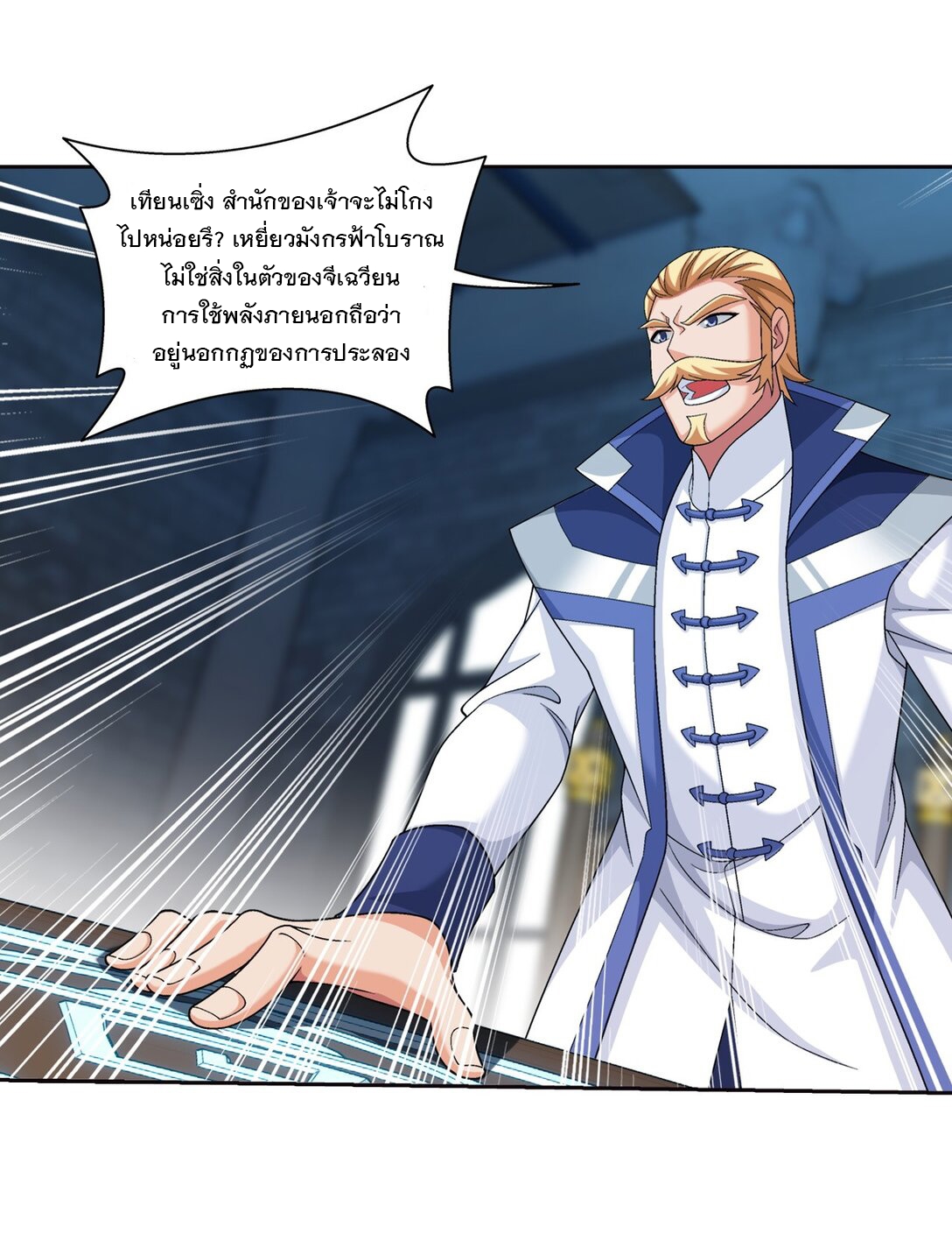 Da Zhu Zai ศึกปรมาจารย์สะท้านฟ้า (ชนจีน) ตอนที่ 389 หน้า 30