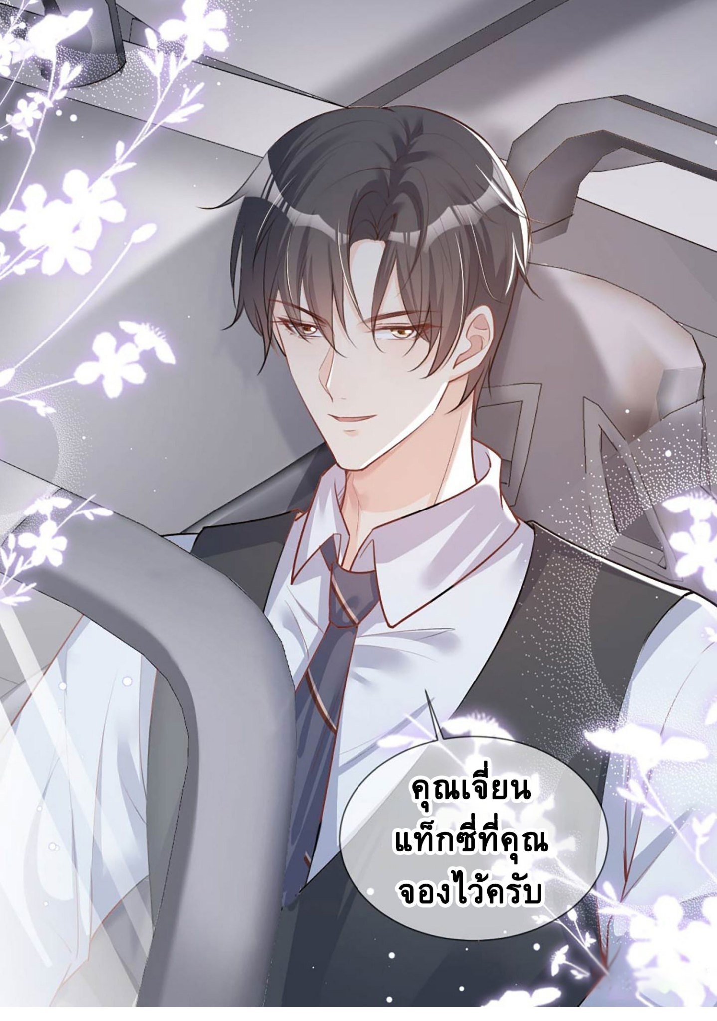 ดาราสาวเจ้าเสน่ห์กับนายเย็นชา ตอนที่ 6 หน้า 34