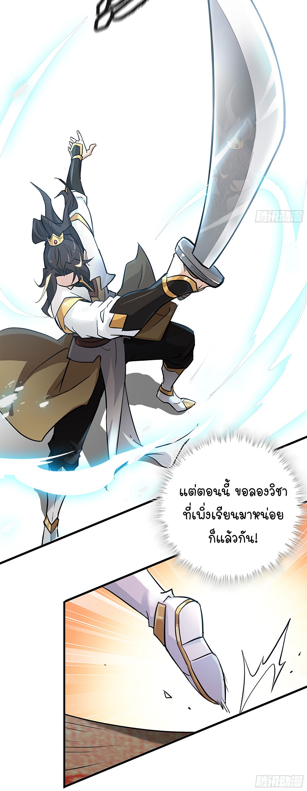 วิถีเซียนมันก็เป็นแบบนี้แหละ! | That's How Cultivation Is ตอนที่ 13 หน้า 26