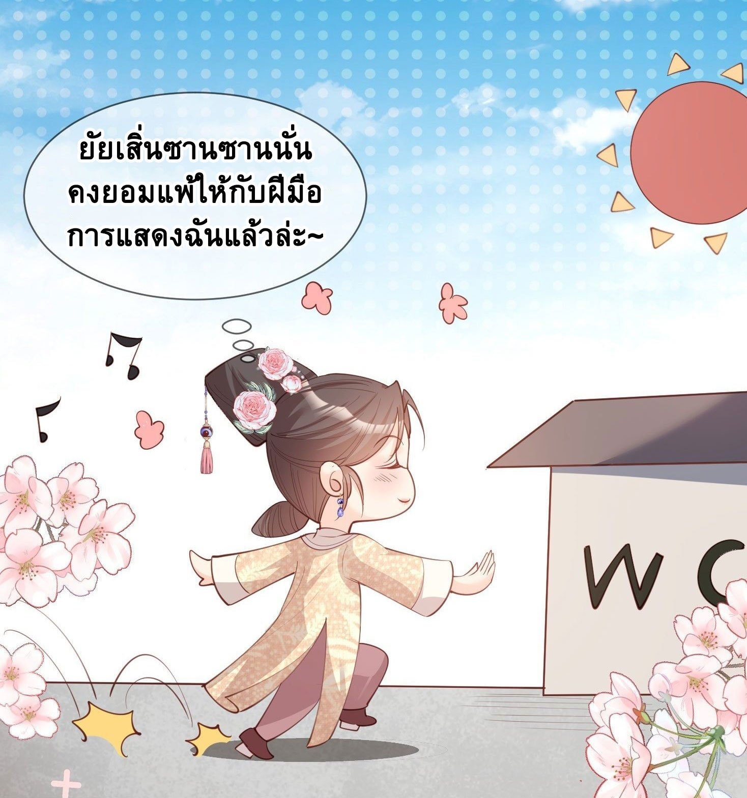ดาราสาวเจ้าเสน่ห์กับนายเย็นชา ตอนที่ 7 หน้า 16