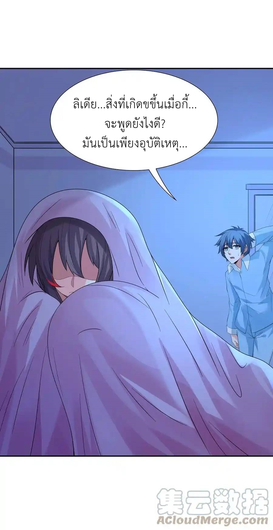 My Harem Is Entirely Female Demon Villains ตอนที่ 39 หน้า 61