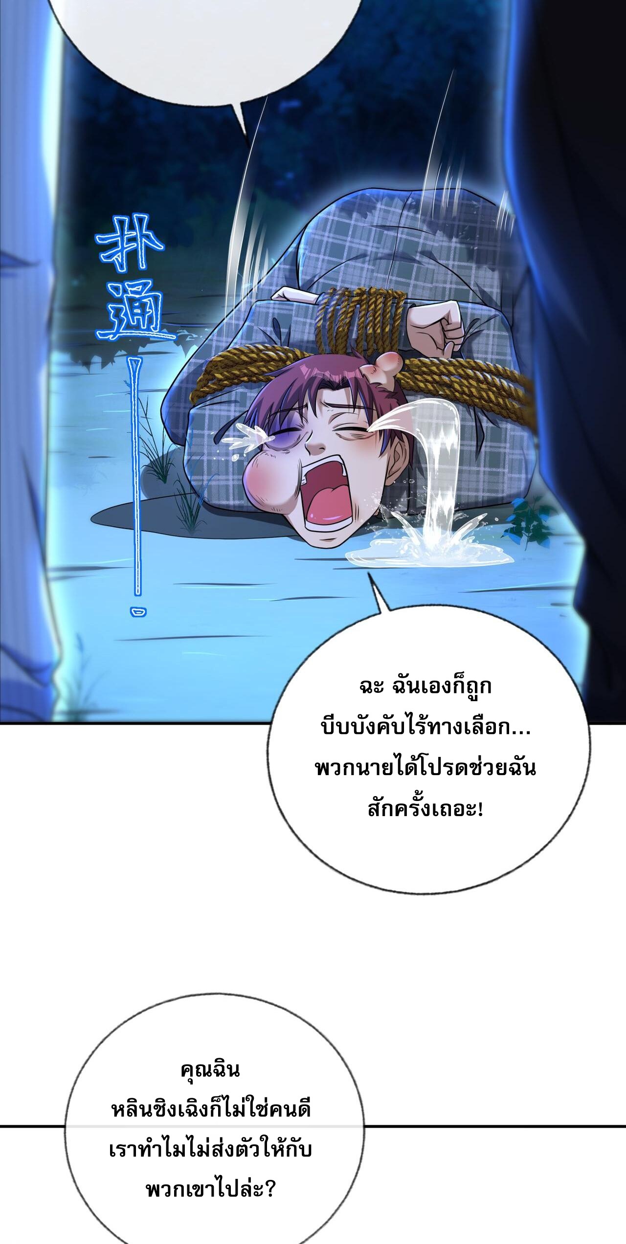 แฟนของผมทั้งสวยและรวยมาก ตอนที่ 22 หน้า 15