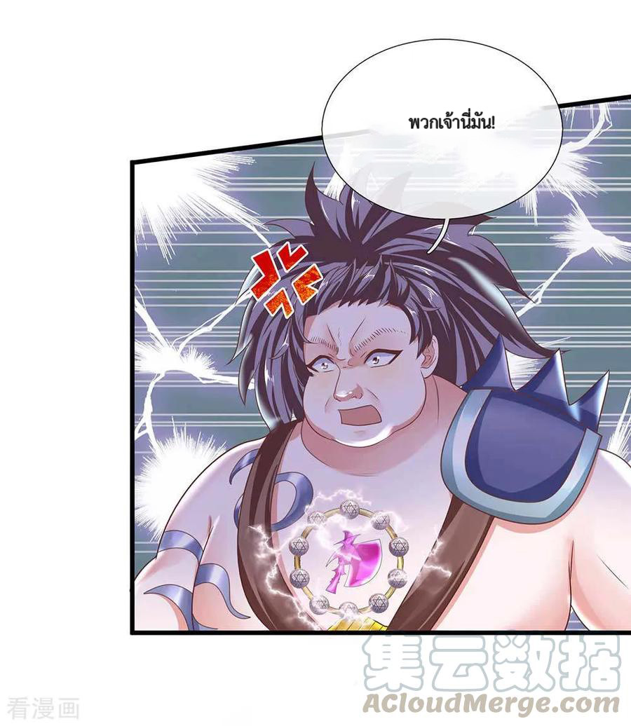 Shura Sword Sovereign ตอนที่ 40 หน้า 14