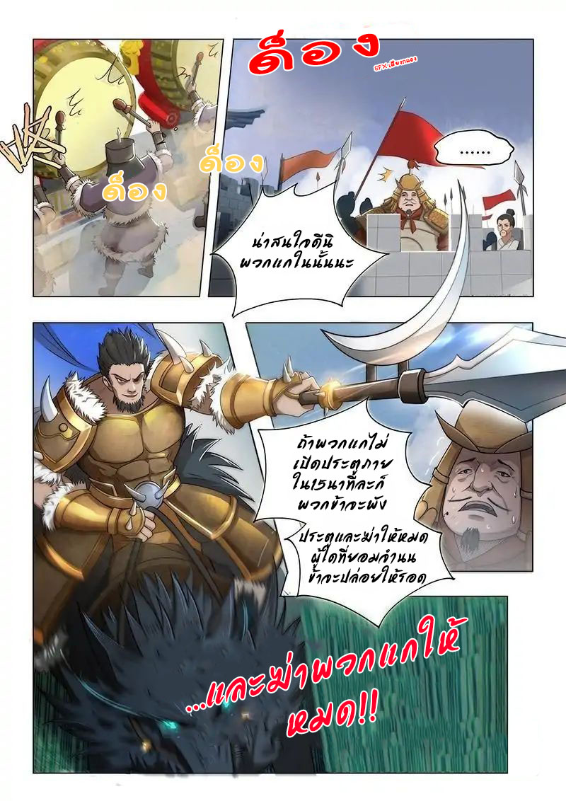 Lord of the Universe ตอนที่ 3 หน้า 6