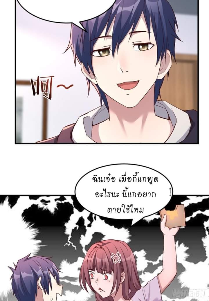 My sister is a famous star – พี่สาวฉันเป็นดาราดัง ตอนที่ 7 หน้า 24