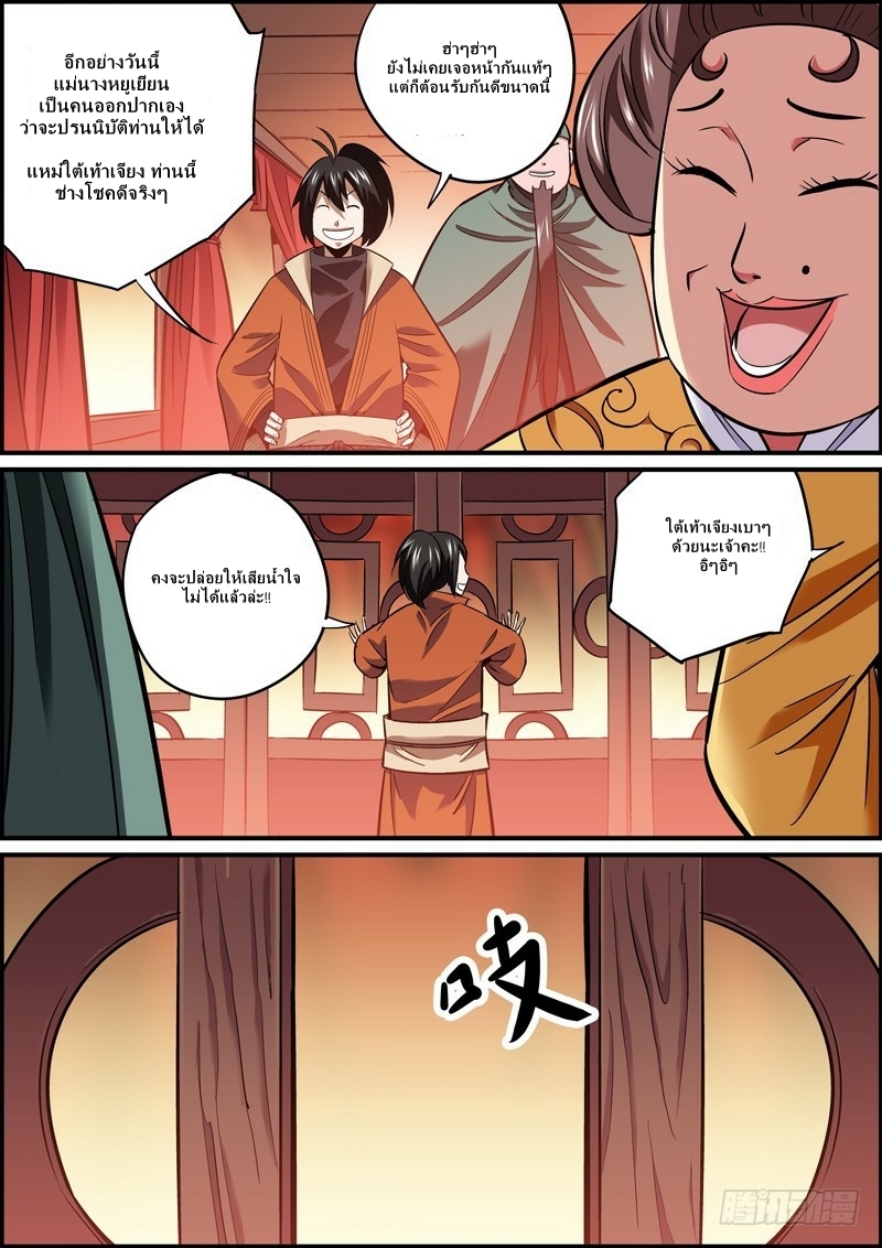 นายอำเภอจอมเกรียน ตอนที่ 19 หน้า 5