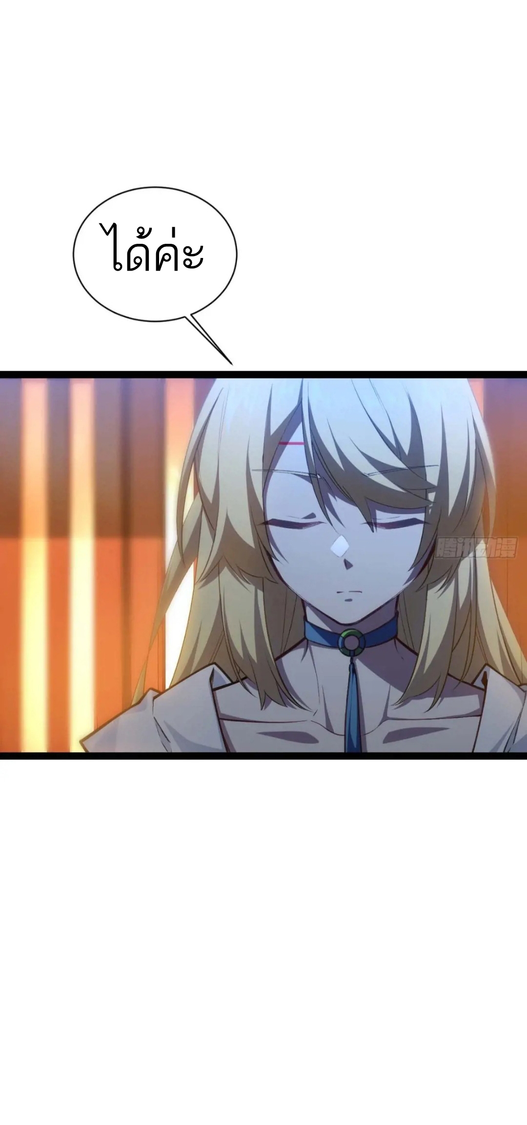 กำเนิดร่างเทวะบรรพกาล ตอนที่ 19 หน้า 40