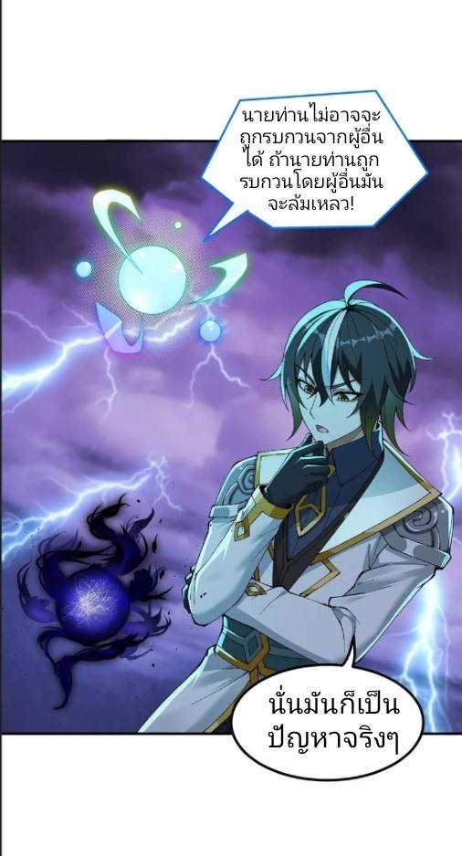 ข้าคือเต๋าสวรรค์ ตอนที่ 6 หน้า 21