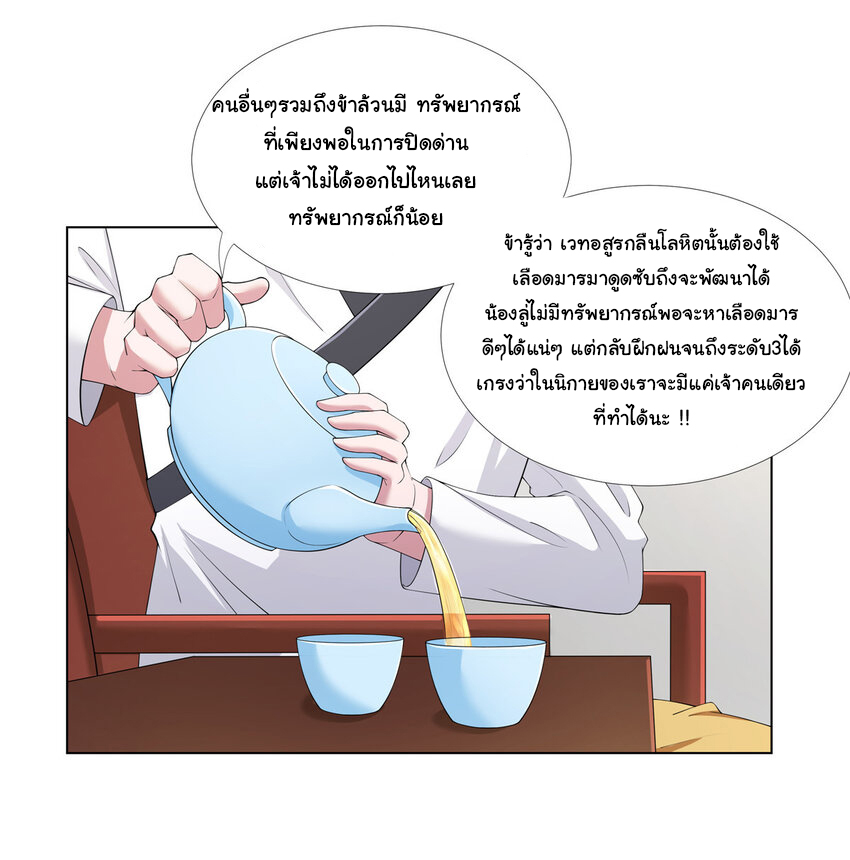 ข้าฝึกยุทธสายธรรมะในลัทธิมาร ตอนที่ 12 หน้า 6