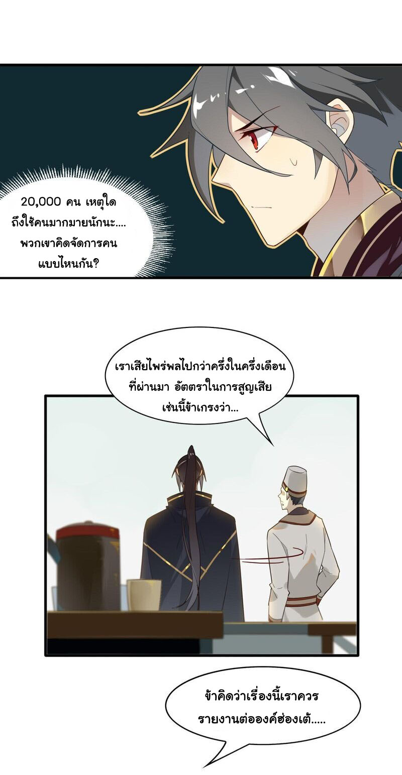 Craftsman ตอนที่ 7 หน้า 5