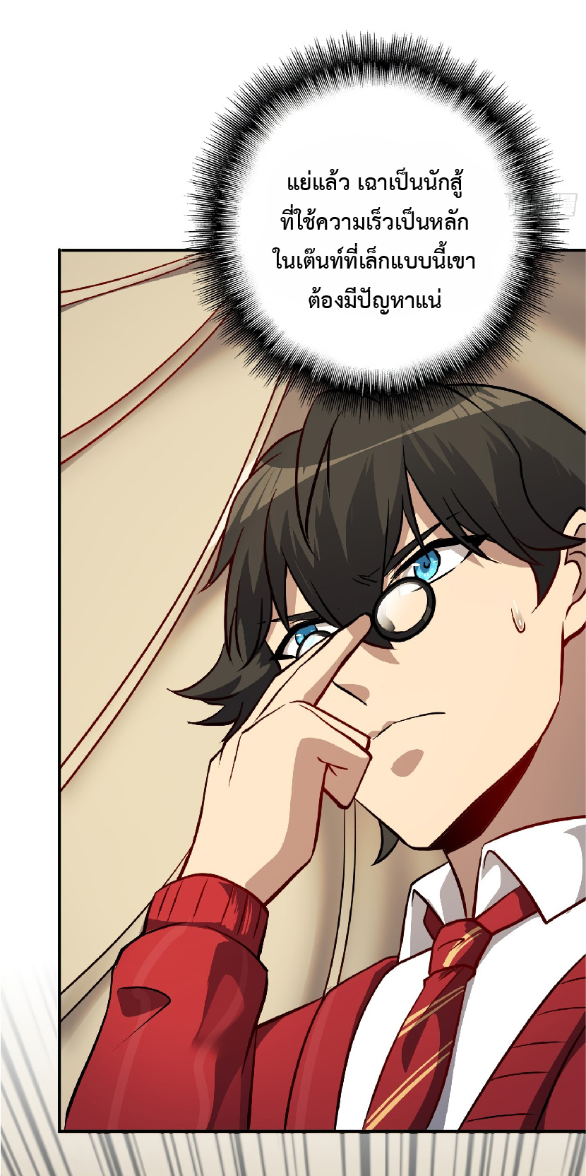 The People On Earth Are Too Ferocious ตอนที่ 133 หน้า 10