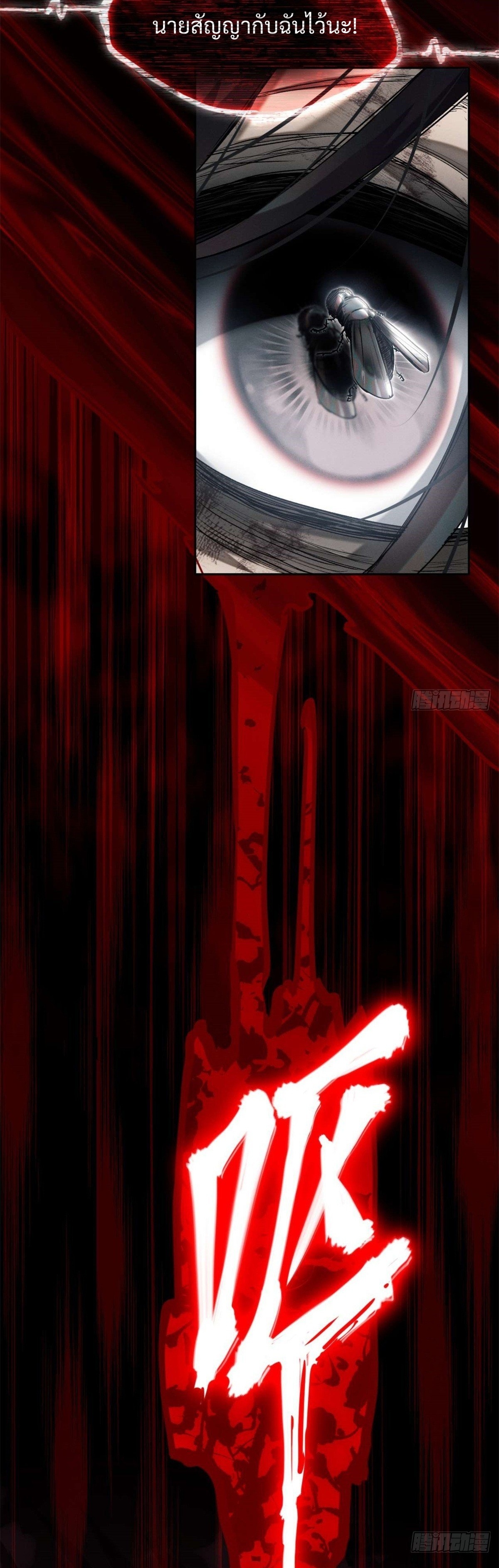 Dao of the Bizarre Immortal เซียนมรรคพิกล คนวิปลาส ตอนที่ 25 หน้า 23