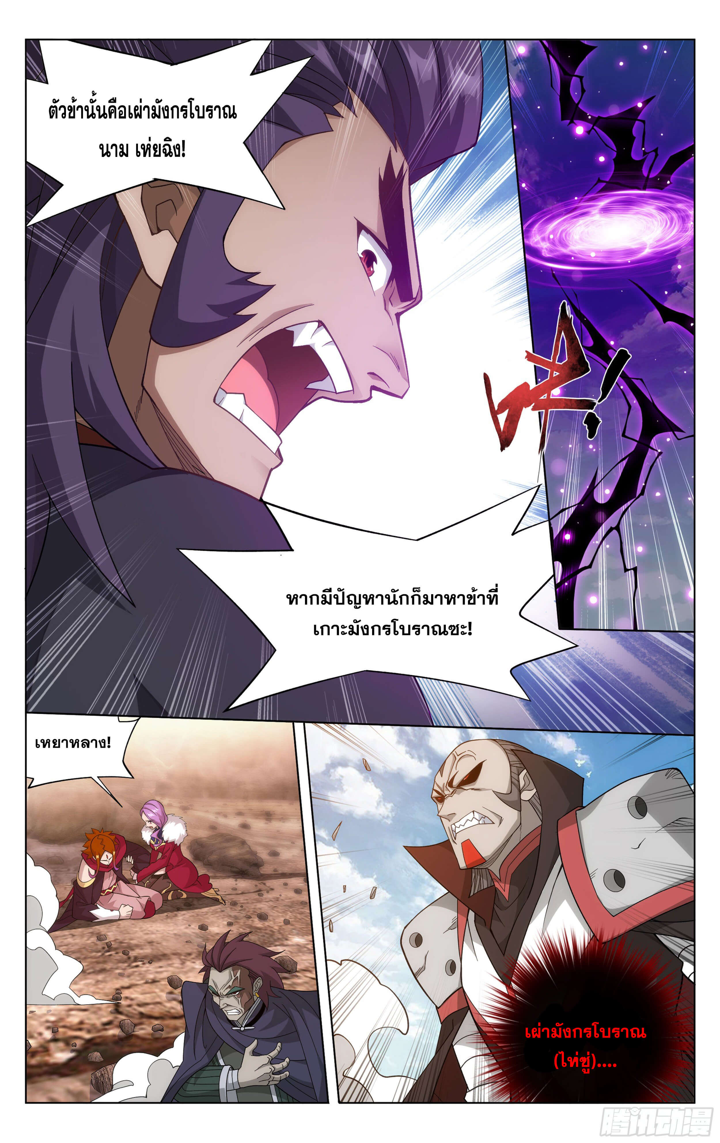 Doupo Cangqiong (ชนจีน) ตอนที่ 37 หน้า 6