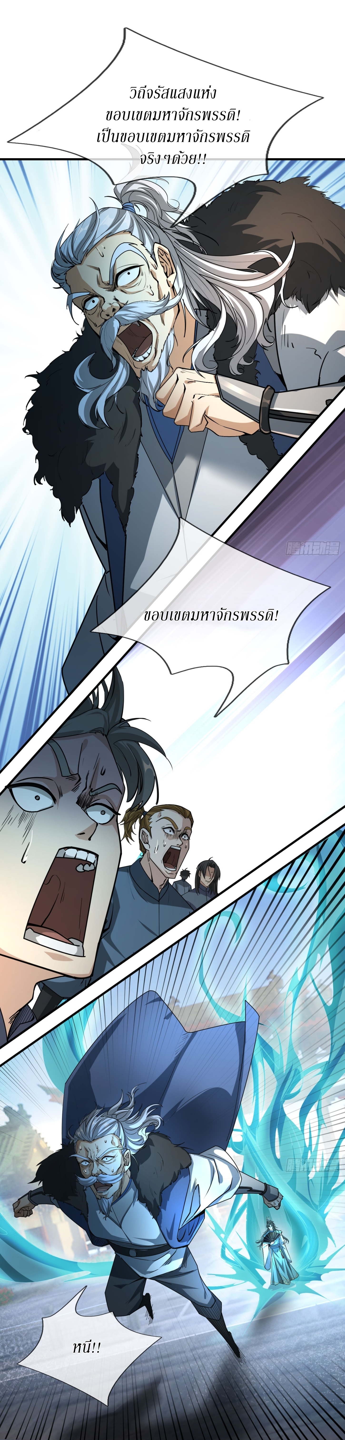 Immortals Are Slaves, Gods Are Servants, And the Emperor is a Watchdog ตอนที่ 3 หน้า 19