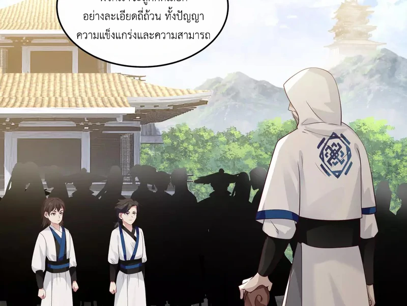 Chaos Alchemist (วิบัติการณ์เทพเซียนโอสถ) ตอนที่ 140 หน้า 28
