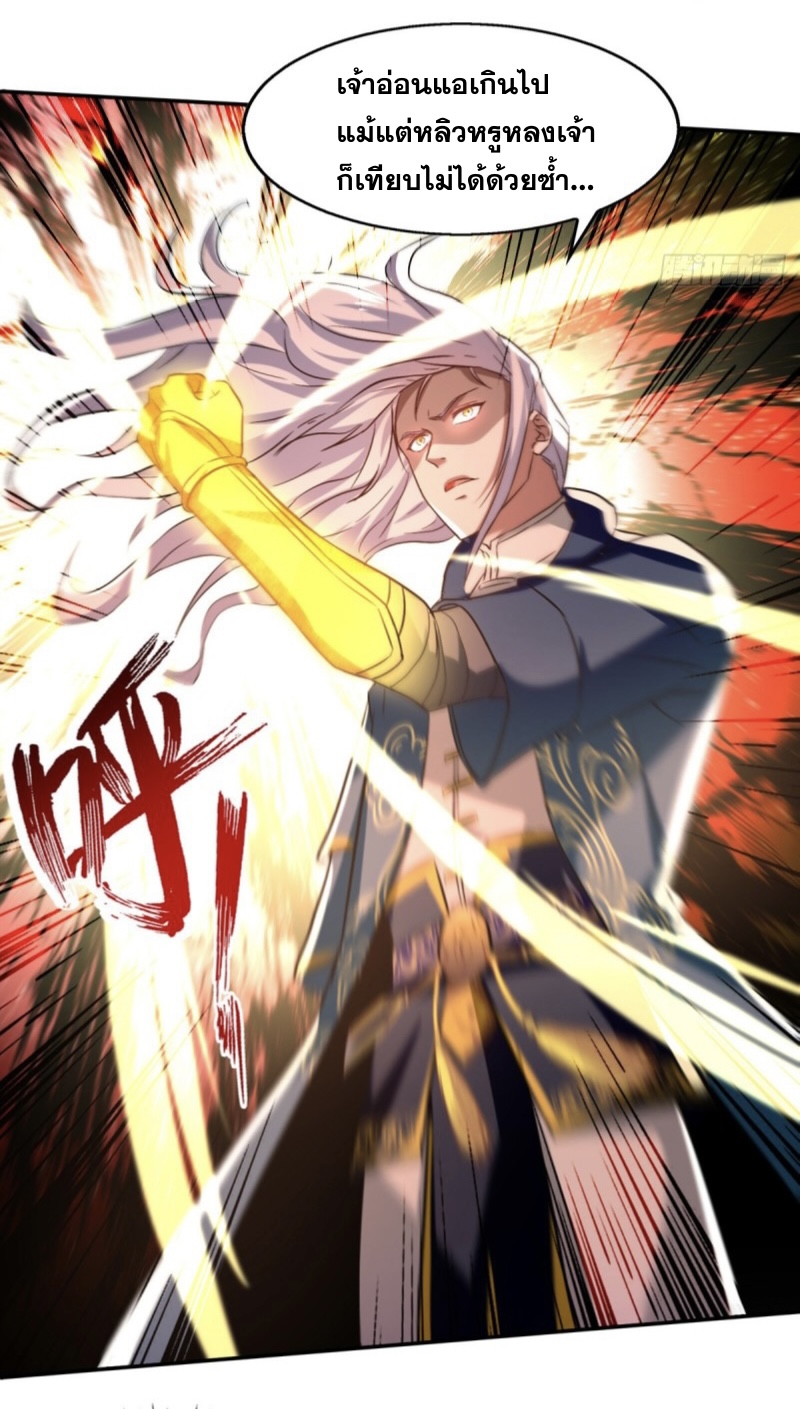 จักรพรรดิสวรรค์จุติ ตอนที่ 83 หน้า 17