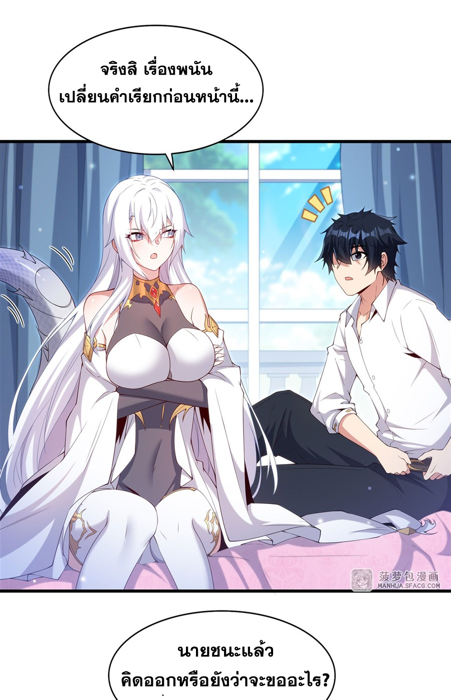 Shut Up, Evil Dragon! I don't want to raise a child with you anymore ตอนที่ 17 หน้า 22