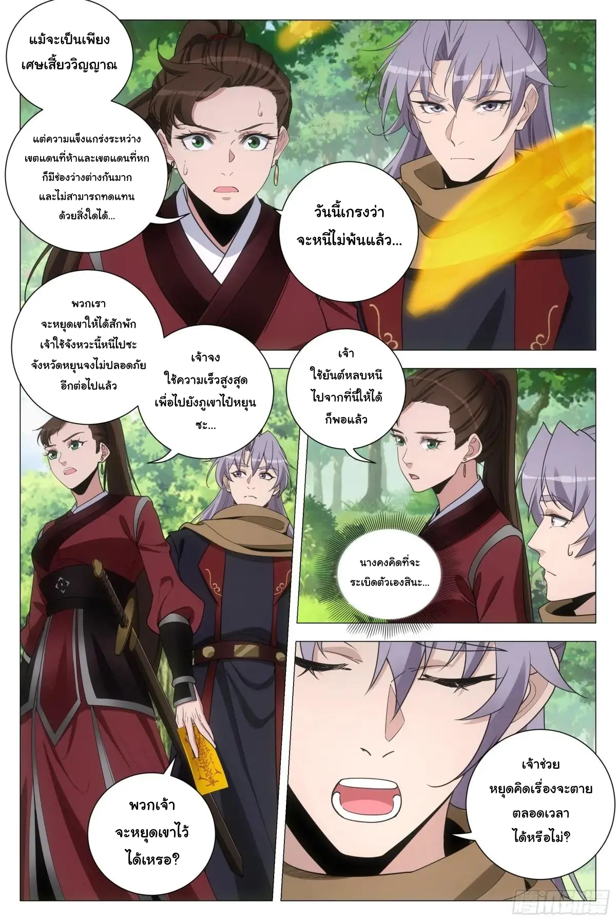 Great Zhou Immort Officials - ข้าราชการอมตะ ตอนที่ 243 หน้า 3