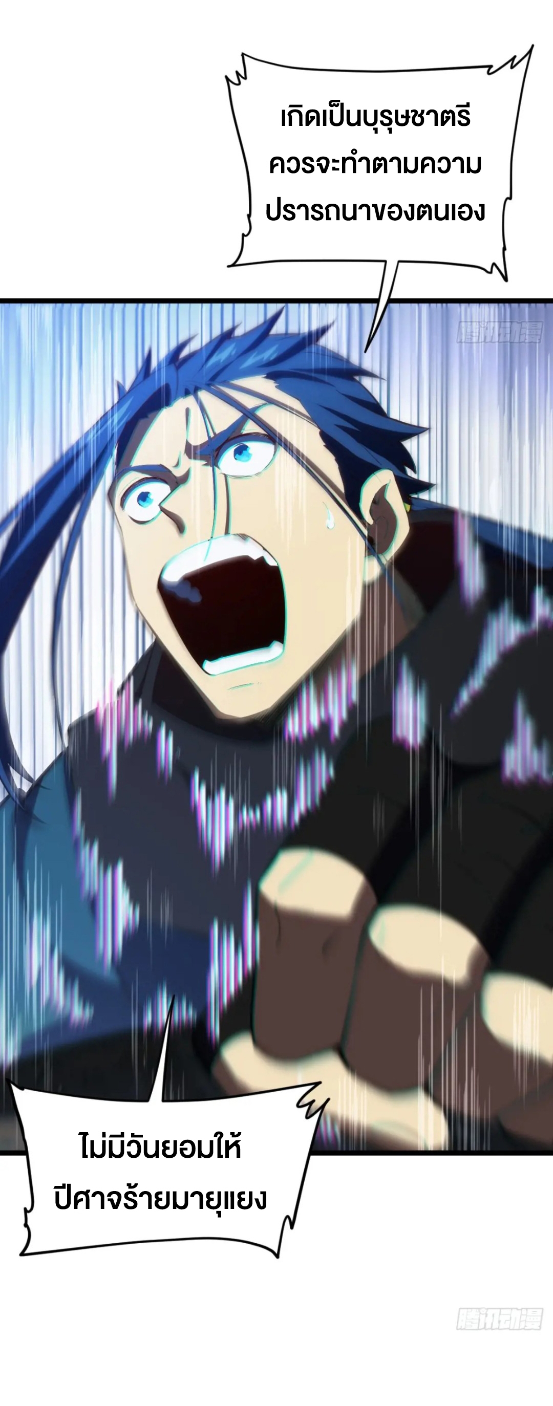 กำเนิดร่างเทวะบรรพกาล ตอนที่ 80 หน้า 36