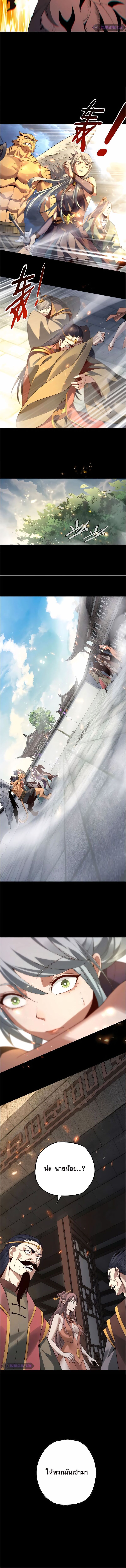 ข้าคือจอมวายร้ายผู้ยิ่งใหญ่ (ชนจีนก่อนใคร) ตอนที่ 17 หน้า 10