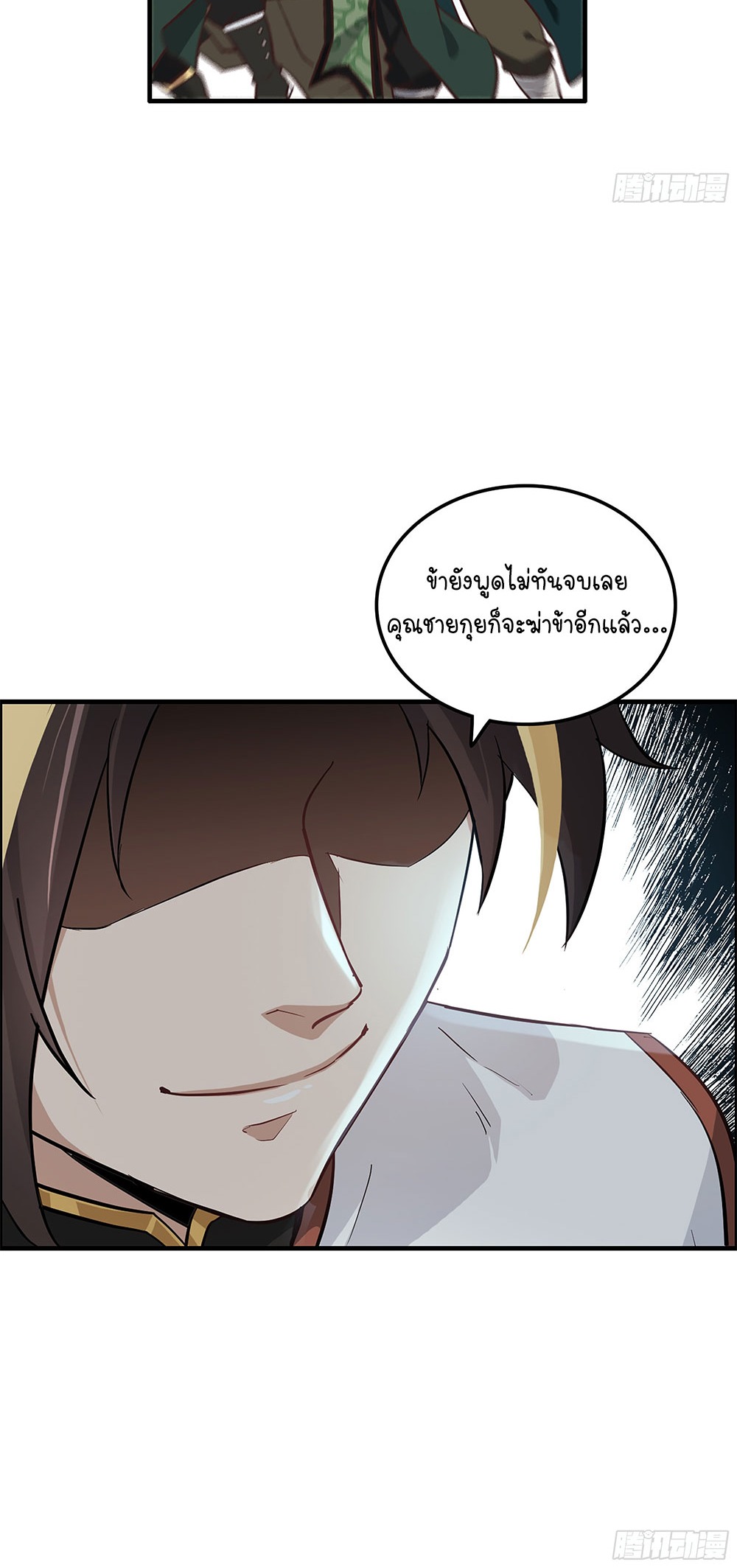 วิถีเซียนมันก็เป็นแบบนี้แหละ! | That's How Cultivation Is ตอนที่ 19 หน้า 16