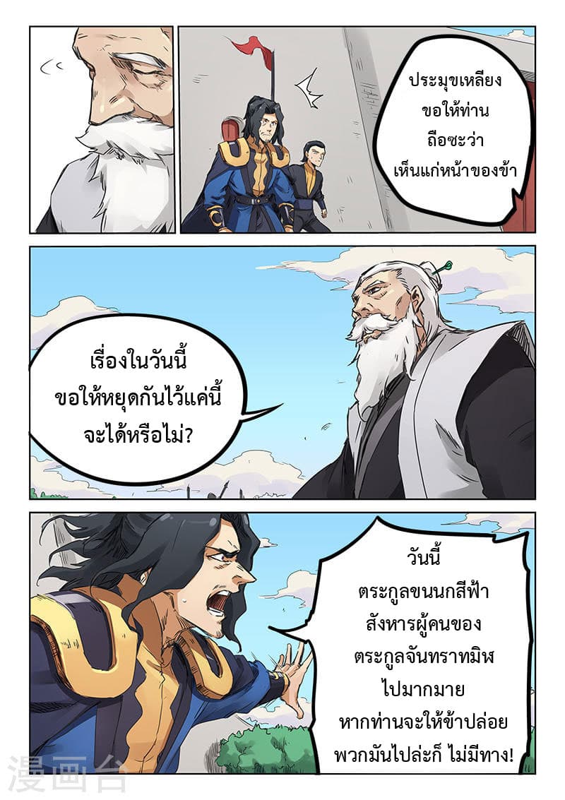 Star Martial God Techniquer ตอนที่ 151 หน้า 4