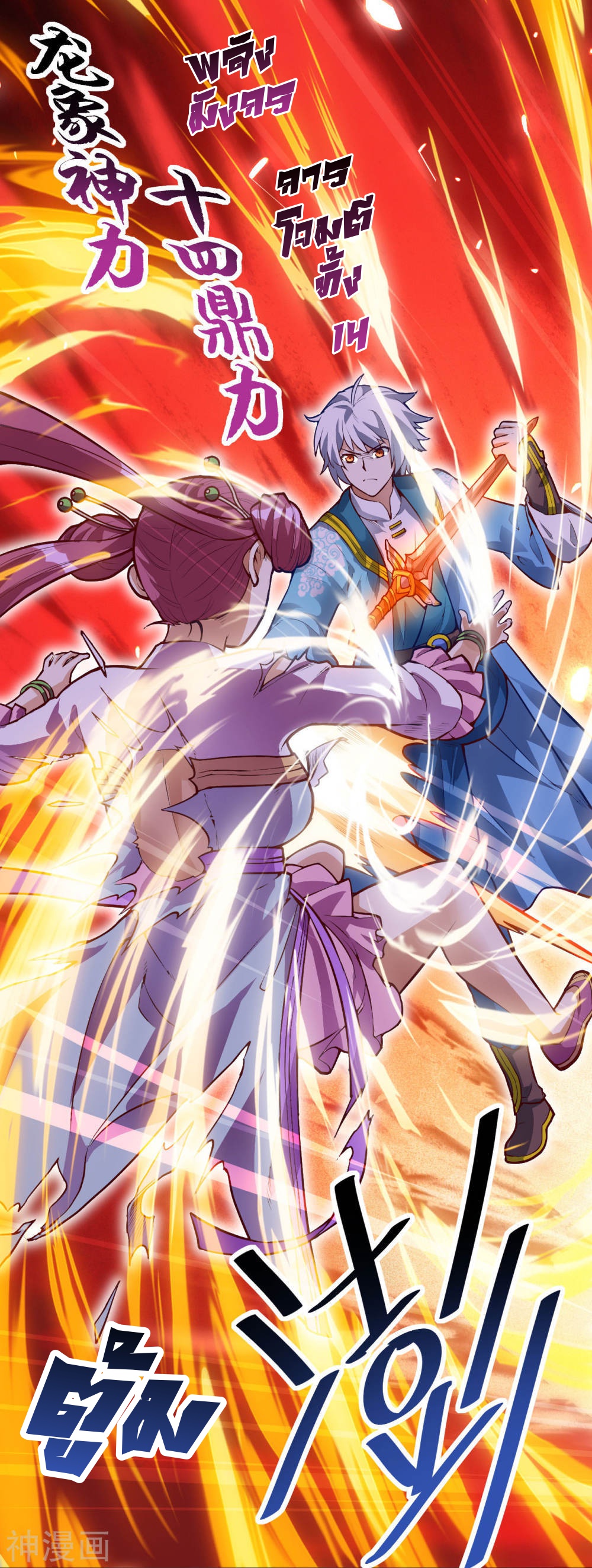 Martial Emperor ตอนที่ 21 หน้า 18