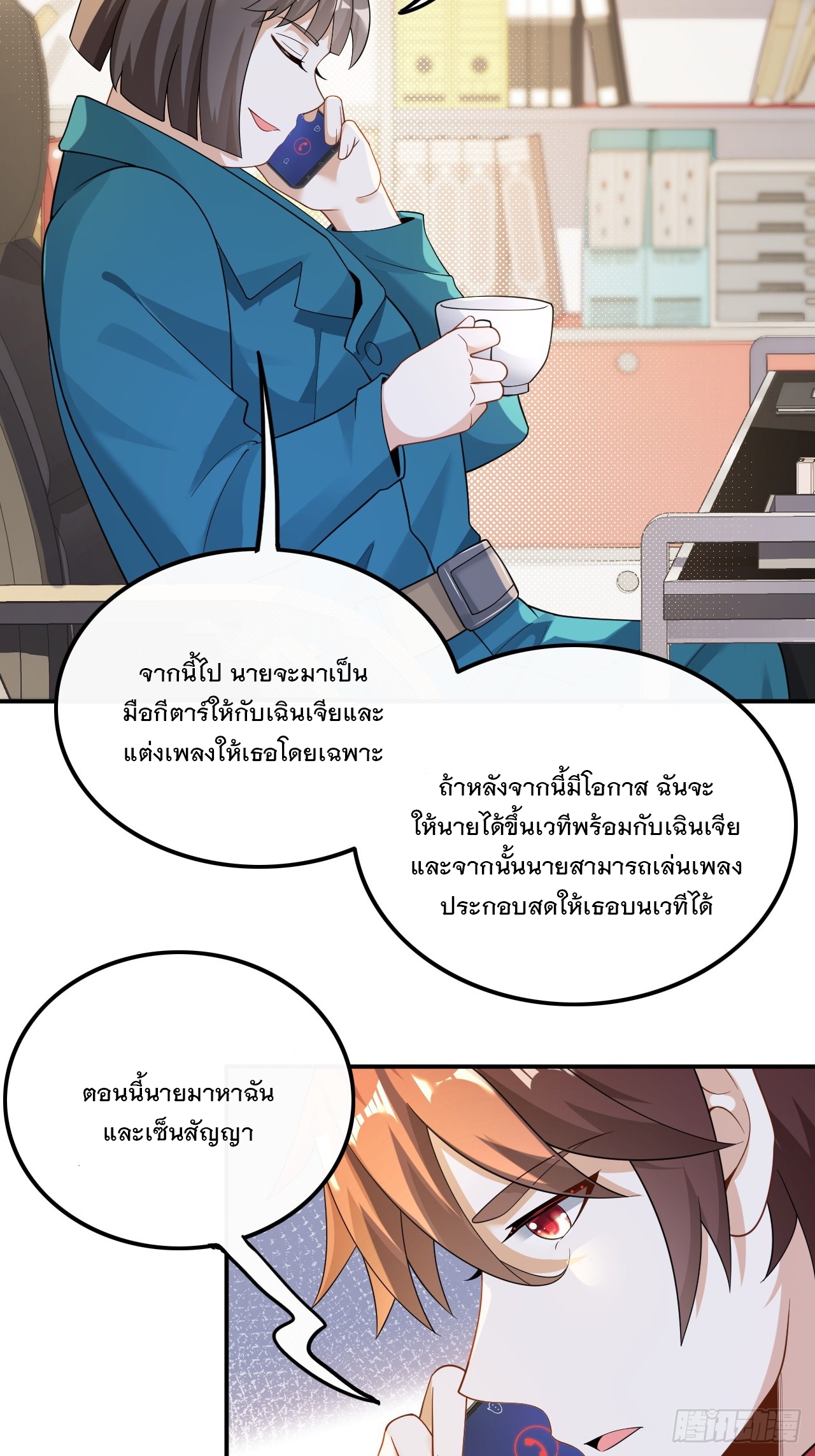 เกิดใหม่เป็นราชาแห่งวงการบันเทิง ตอนที่ 27 หน้า 12
