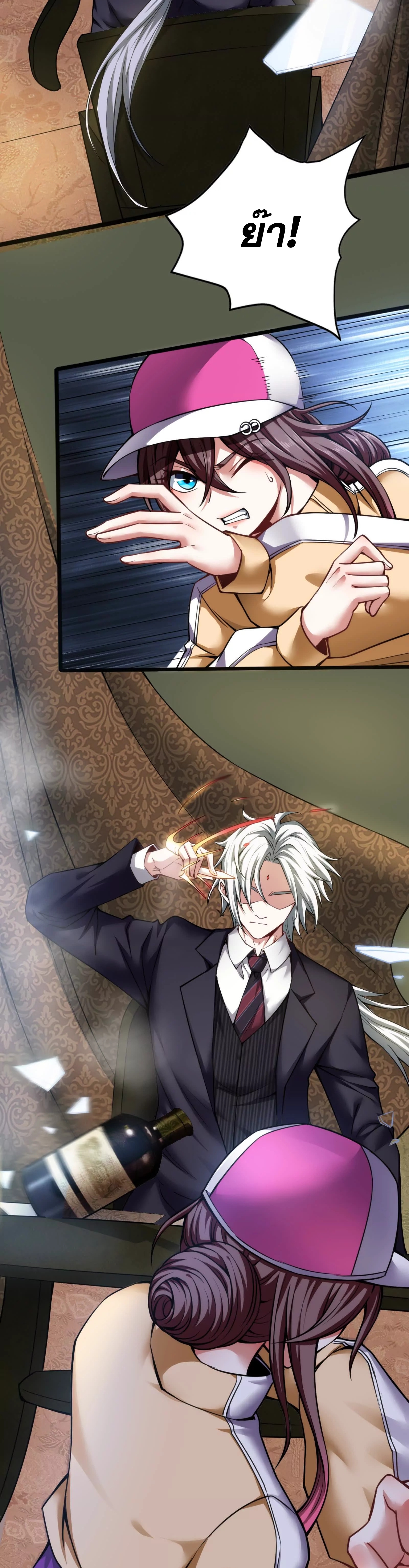 จอมทรราชท้าชะตาข้ามมิติ ตอนที่ 5 หน้า 2