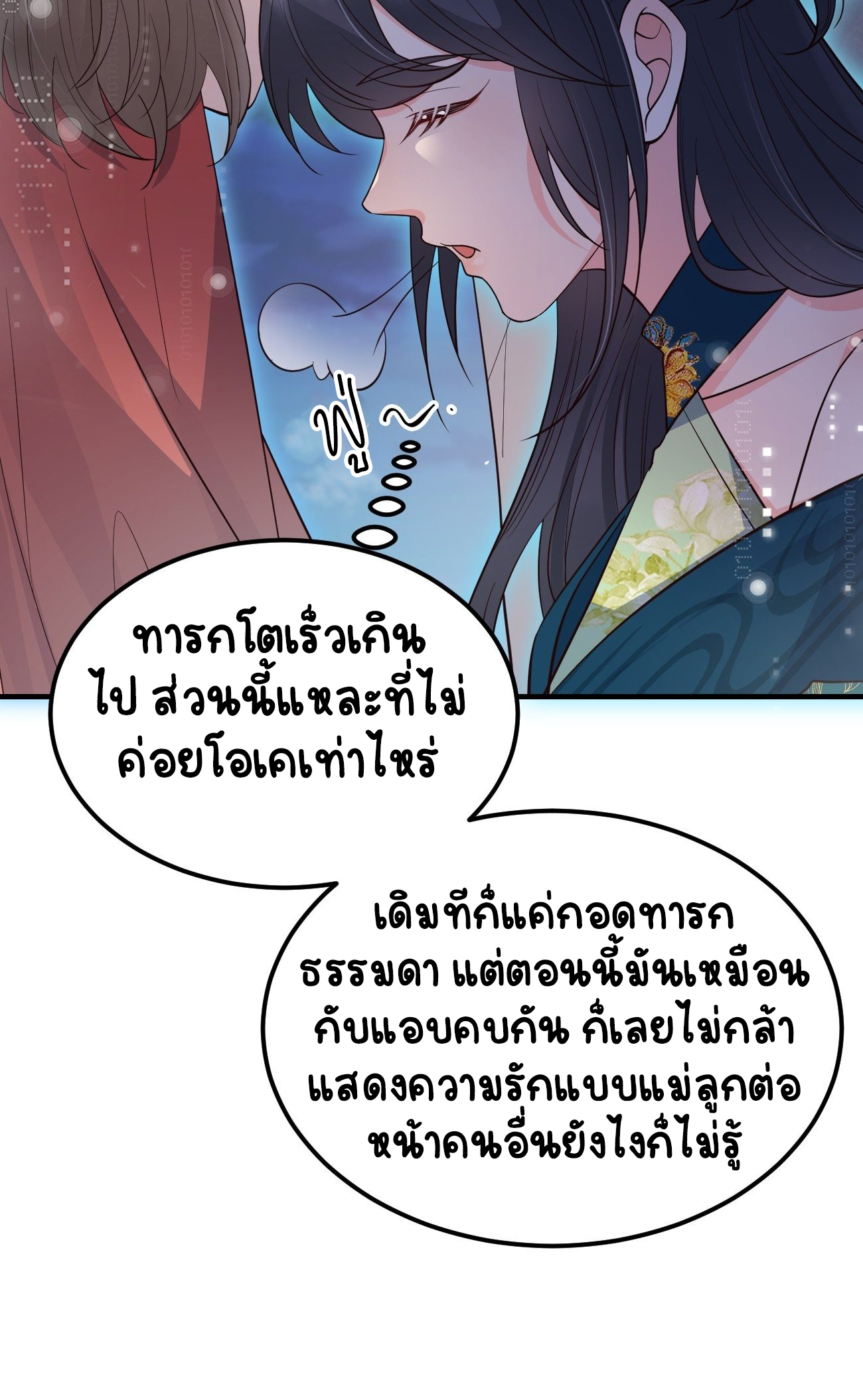 ปีศาจจิ้งจอกของฉันวันนี้ก็ยังเป็นเด็กดี? ตอนที่ 34 หน้า 18
