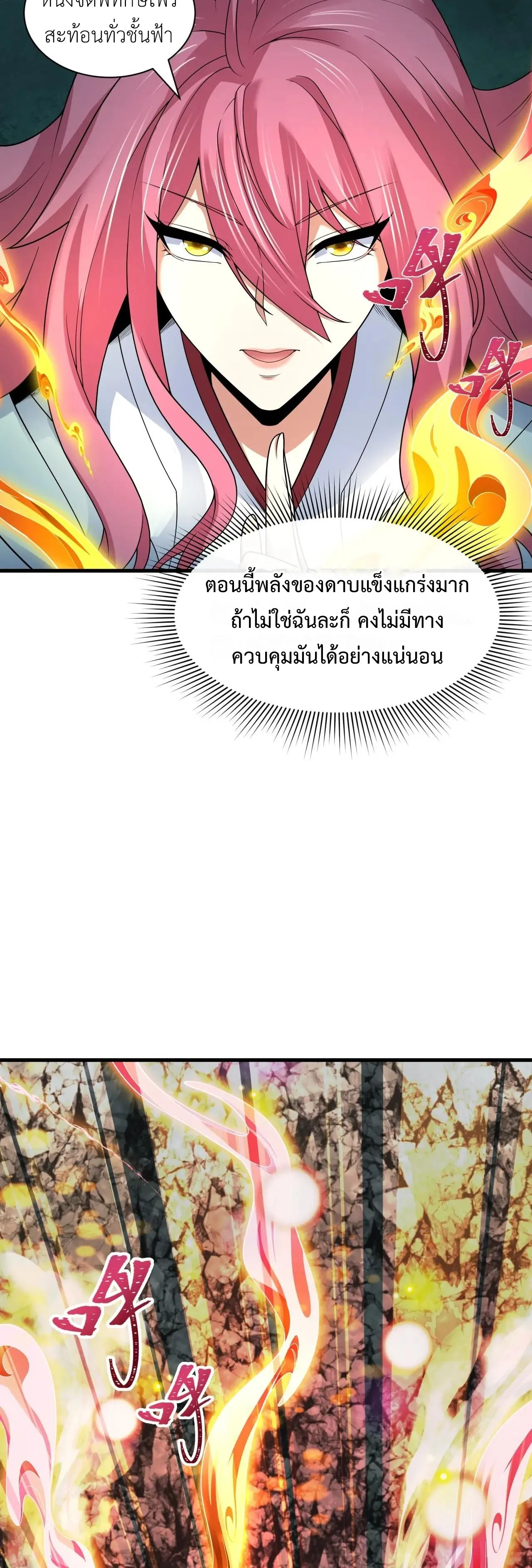 Era of the Haunted - ยุคสมัยแห่งภูตผี ตอนที่ 489 หน้า 41