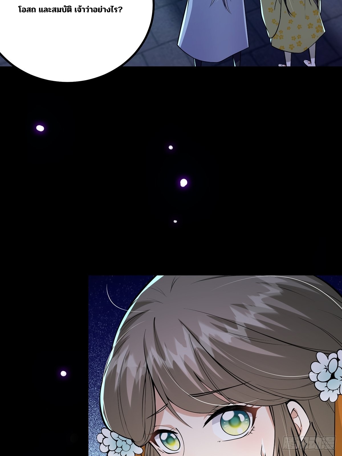 มีบางอย่างผิดปกติกับบัญชีนี้ ตอนที่ 11 หน้า 24