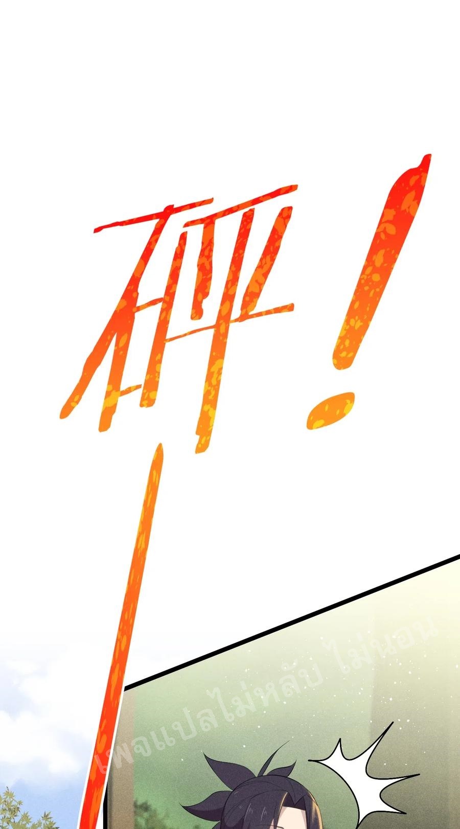 สุดยอดพ่อครัวเจ้าแห่งฮาเร็ม ตอนที่ 20 หน้า 17