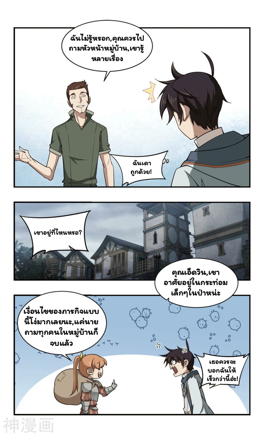 จอมเวทย์กังฟู ตอนที่ 34 หน้า 25