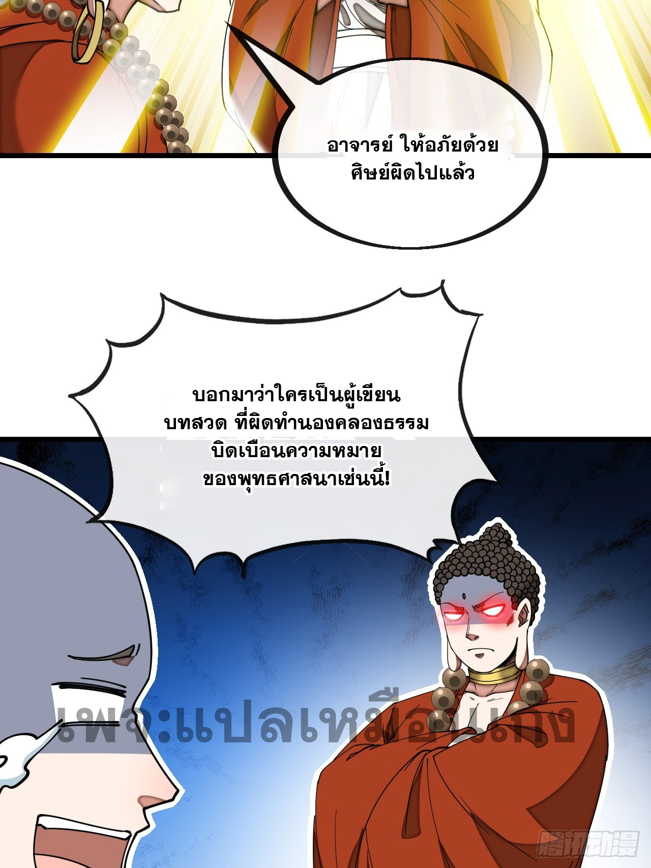 บุรุษที่มีโชค คงไม่ใช่ข้าแล้วแหละ ตอนที่ 128 หน้า 14